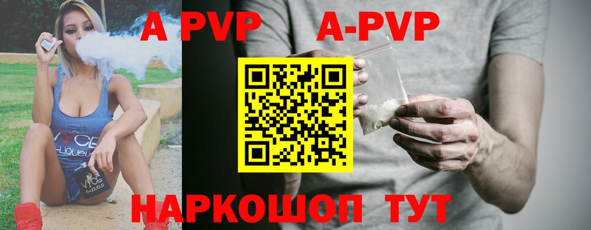 A PVP Crystall  Вход с VPN  A PVP  купить наркоту  Зерноград  APVP кристаллы  А ПВП кристаллы 