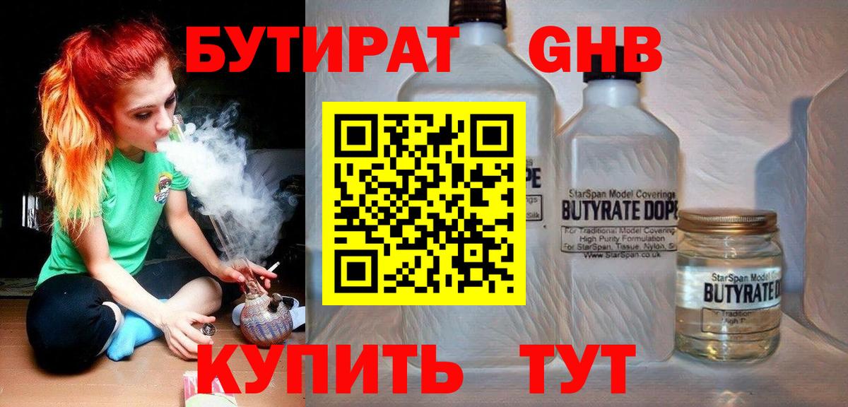 БУТИРАТ BDO  Вход с VPN  Зерноград 