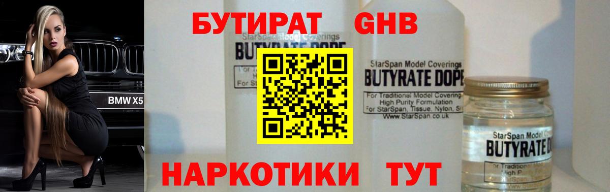БУТИРАТ 1.4BDO Зерноград