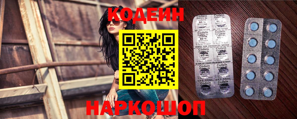 Зерноград  Codein напиток Lean (лин)  Вход с VPN  Codein Purple Drank 