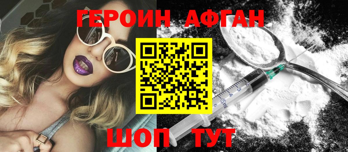 ГЕРОИН Heroin Зерноград