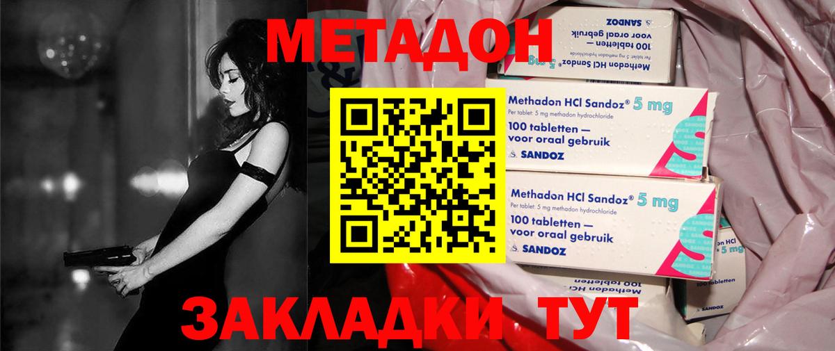 Метадон кристалл Зерноград
